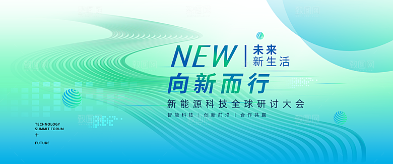 新能源低碳绿色科技会议kv展板主视觉海报