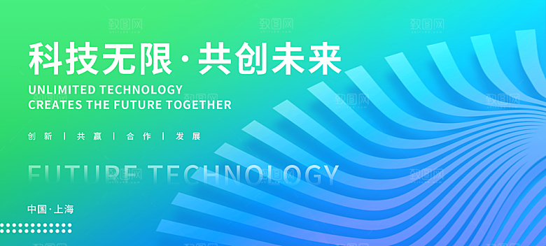 新能源低碳绿色科技会议kv展板主视觉海报