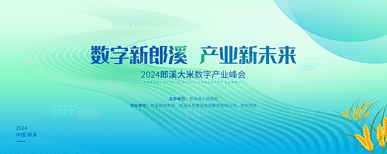 新能源低碳绿色科技会议kv展板主视觉海报