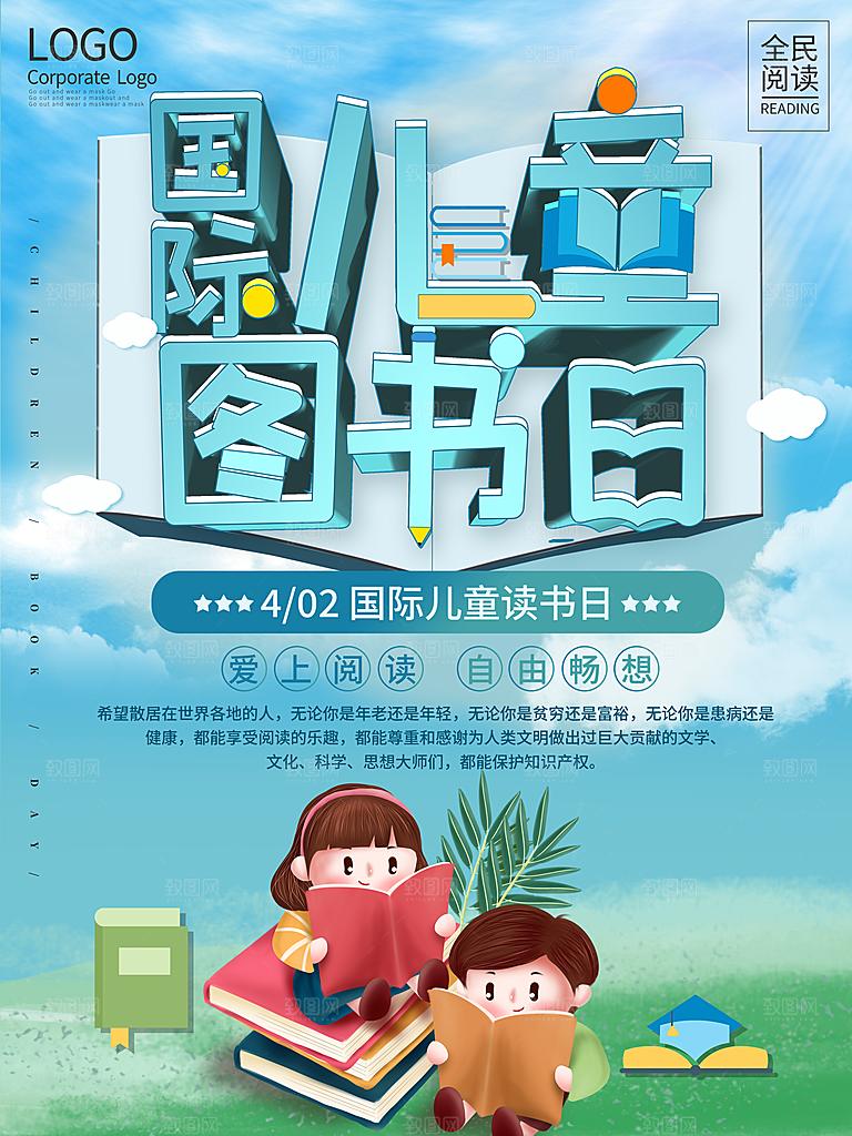 国际儿童图书日公益宣传海报