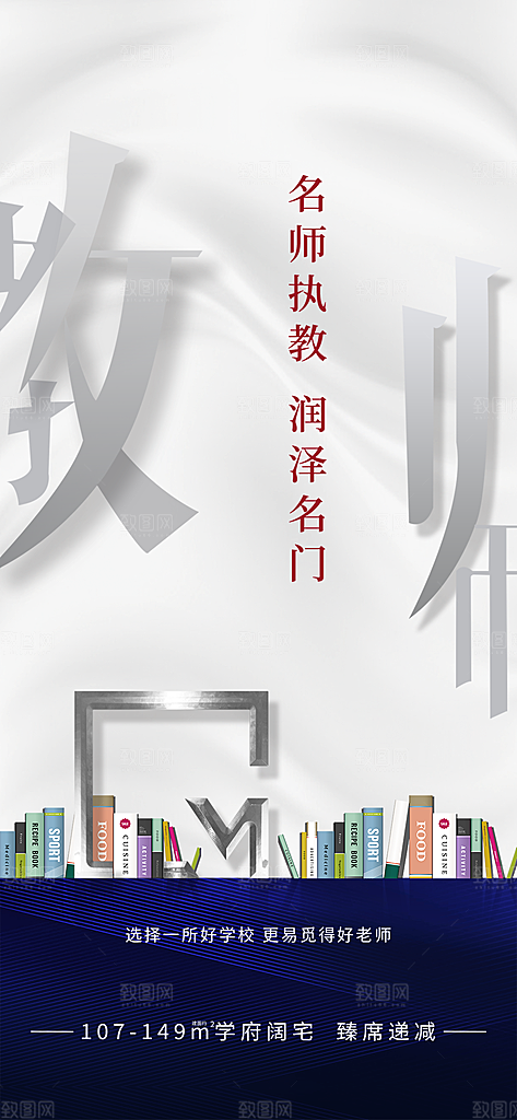 教师节感恩节日海报