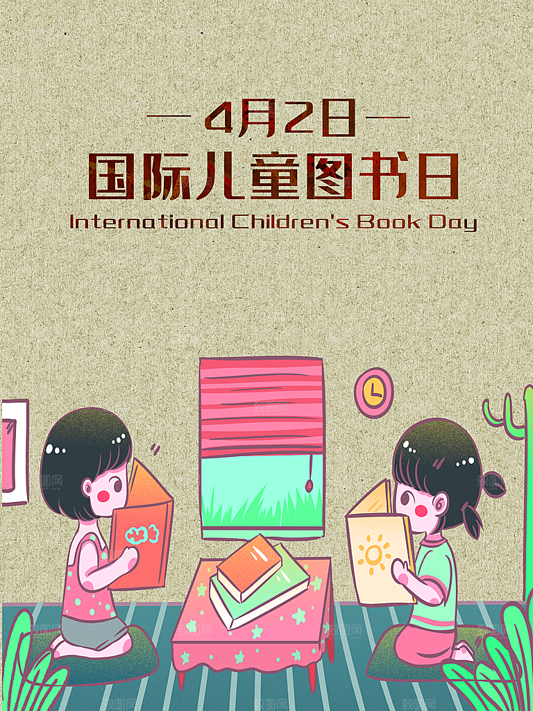国际儿童图书日公益宣传海报
