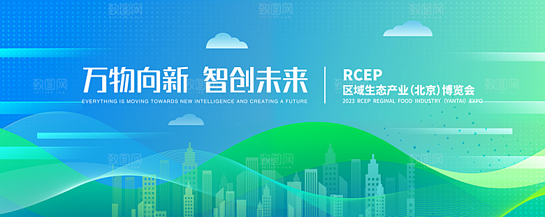 新能源低碳绿色科技会议kv展板主视觉海报