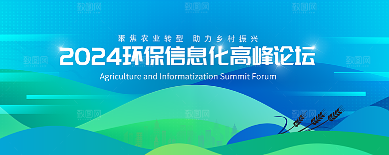 新能源低碳绿色科技会议kv展板主视觉海报