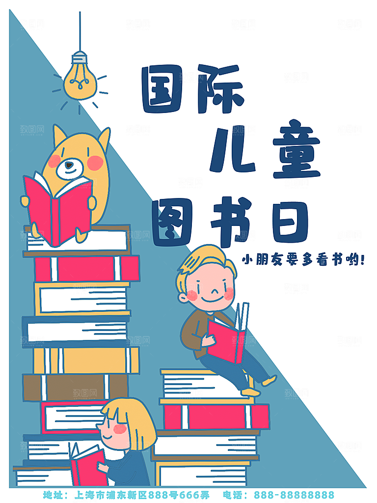 国际儿童图书日公益宣传海报