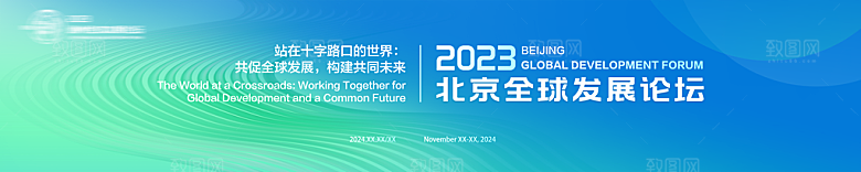新能源低碳绿色科技会议kv展板主视觉海报