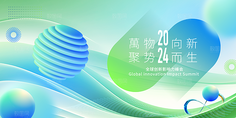 新能源低碳绿色科技会议kv展板主视觉海报