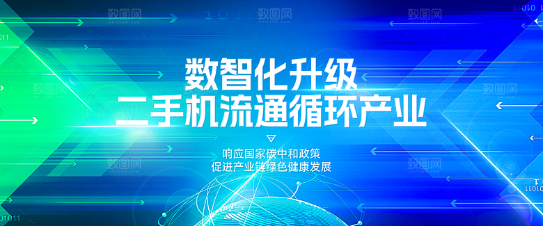 新能源低碳绿色科技会议kv展板主视觉海报