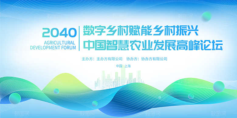 新能源低碳绿色科技会议kv展板主视觉海报