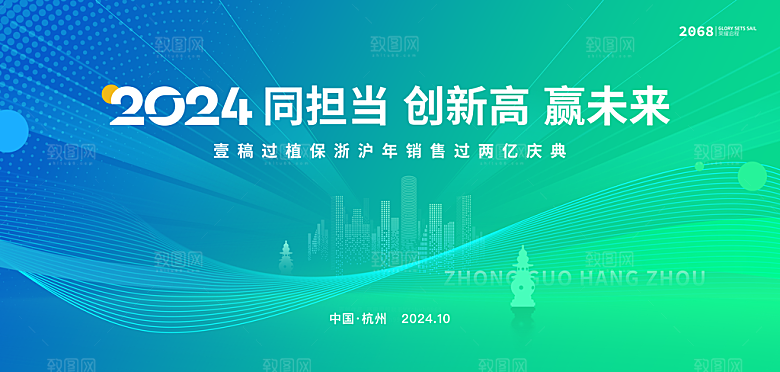 新能源低碳绿色科技会议kv展板主视觉海报