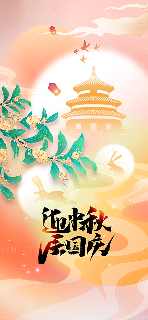 中秋国庆节节日活动海报