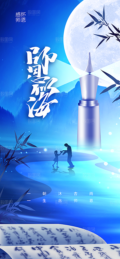 教师节节日活动海报