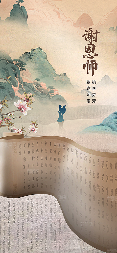 教师节感恩节日海报