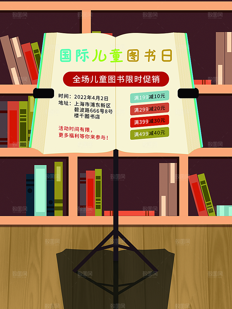 国际儿童图书日公益宣传海报