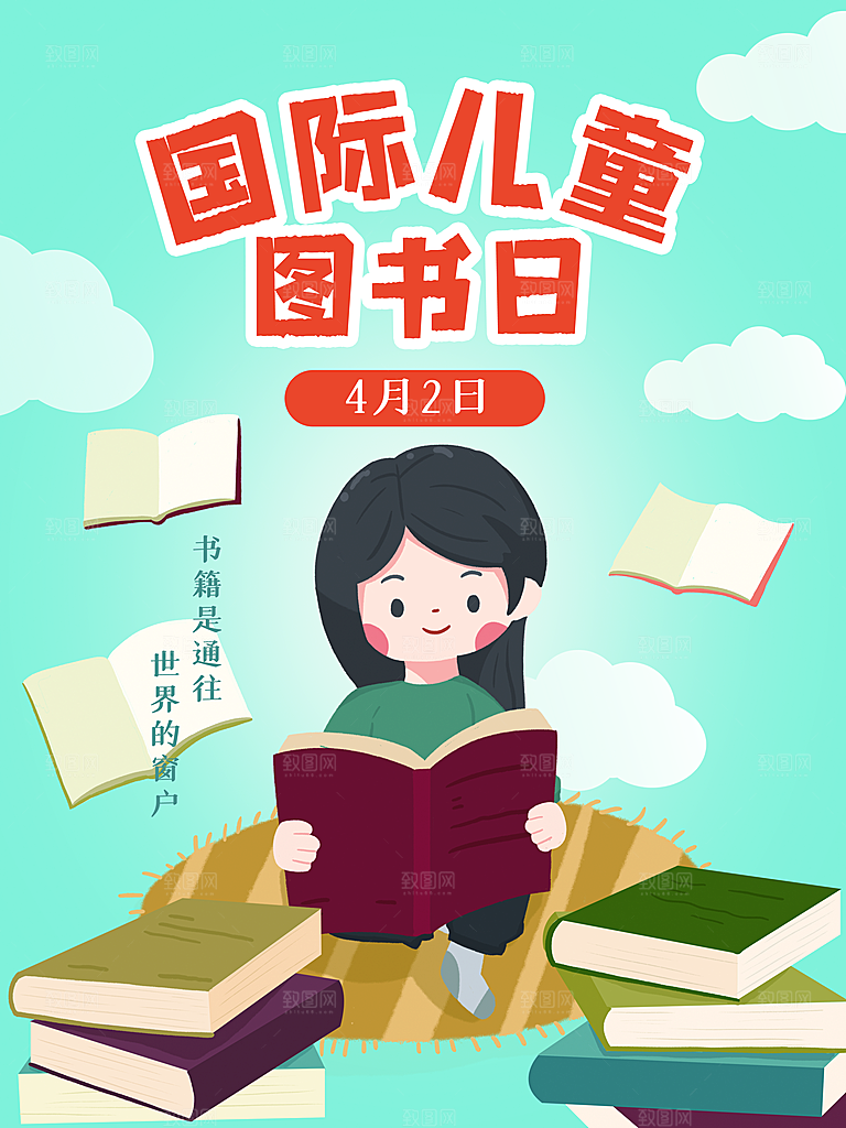 国际儿童图书日公益宣传海报
