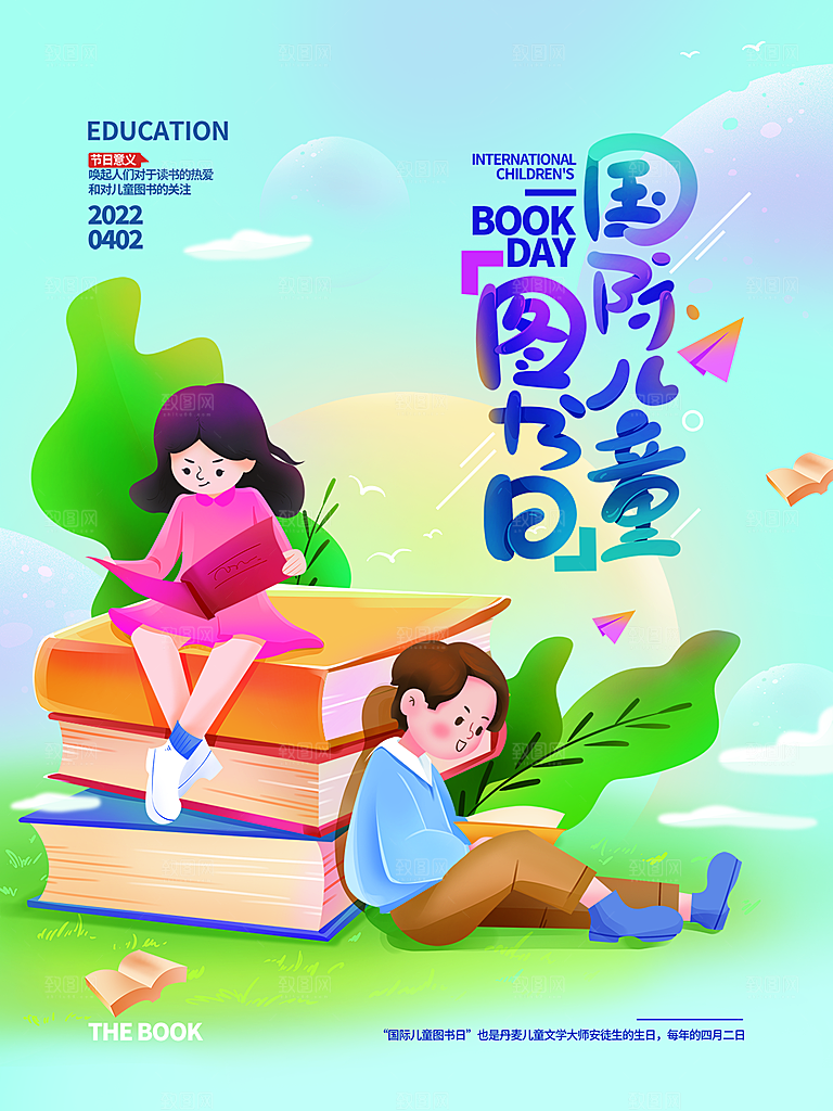 国际儿童图书日公益宣传海报