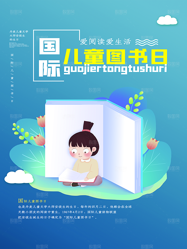 国际儿童图书日公益宣传海报