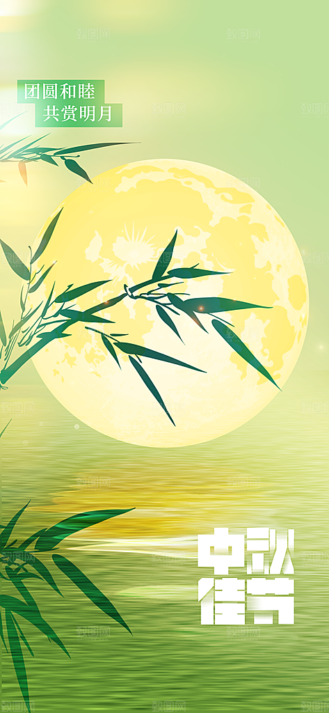 中秋节节日活动海报