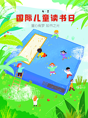 国际儿童图书日公益宣传海报