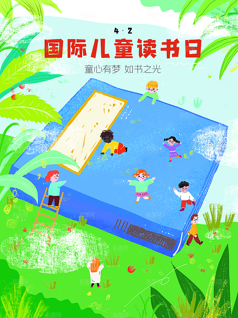国际儿童图书日公益宣传海报