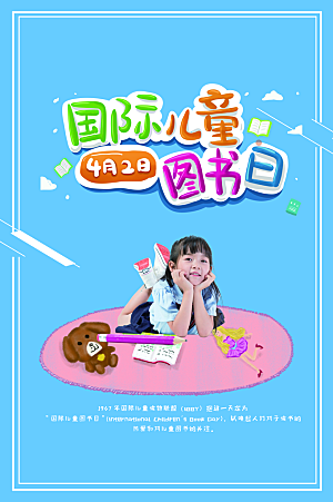 国际儿童图书日公益宣传海报