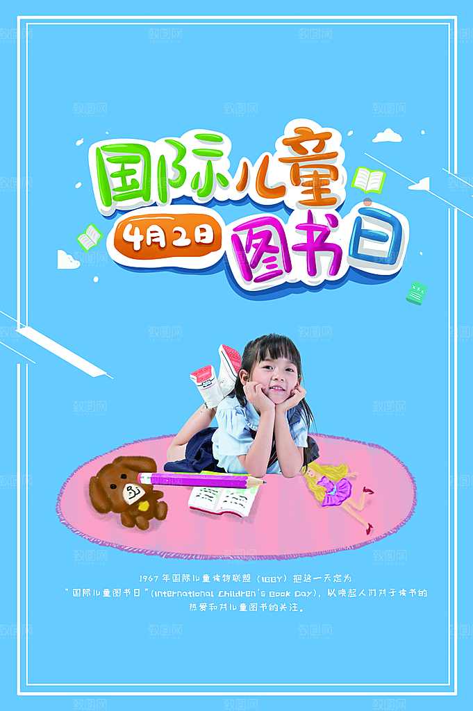 国际儿童图书日公益宣传海报