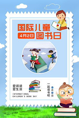 国际儿童图书日公益宣传海报
