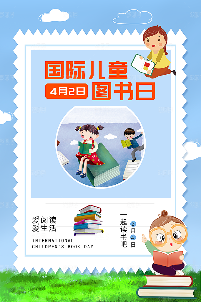 国际儿童图书日公益宣传海报