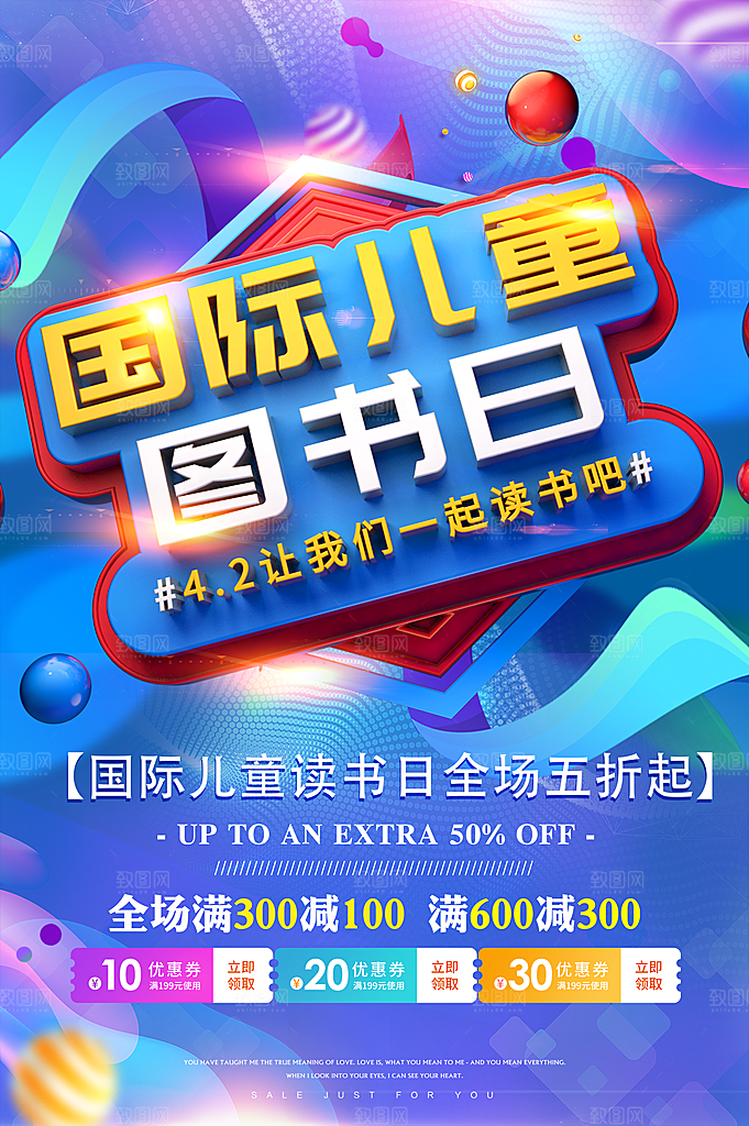 国际儿童图书日公益宣传海报