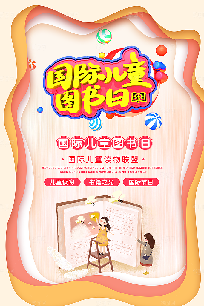 国际儿童图书日公益宣传海报