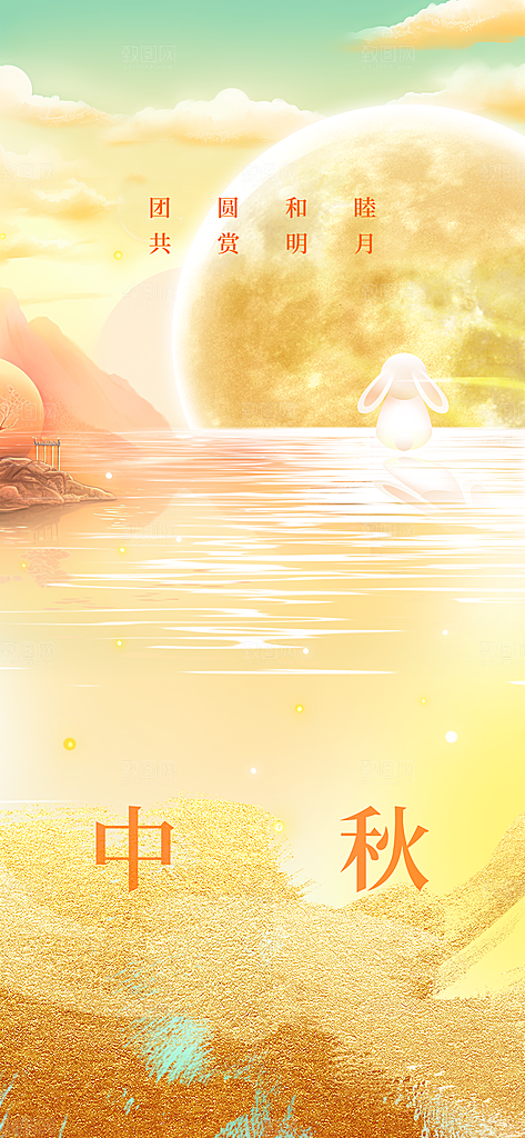 中秋节节日活动海报