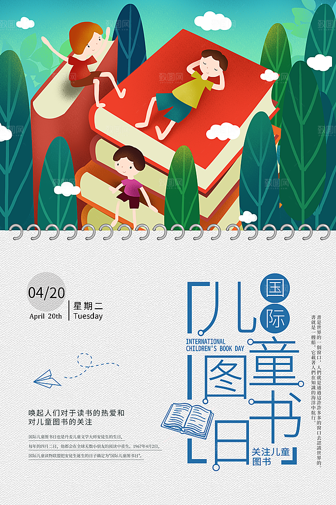 国际儿童图书日公益宣传海报