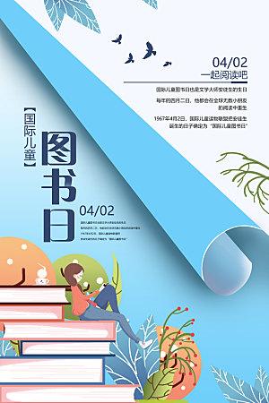 国际儿童图书日公益宣传海报