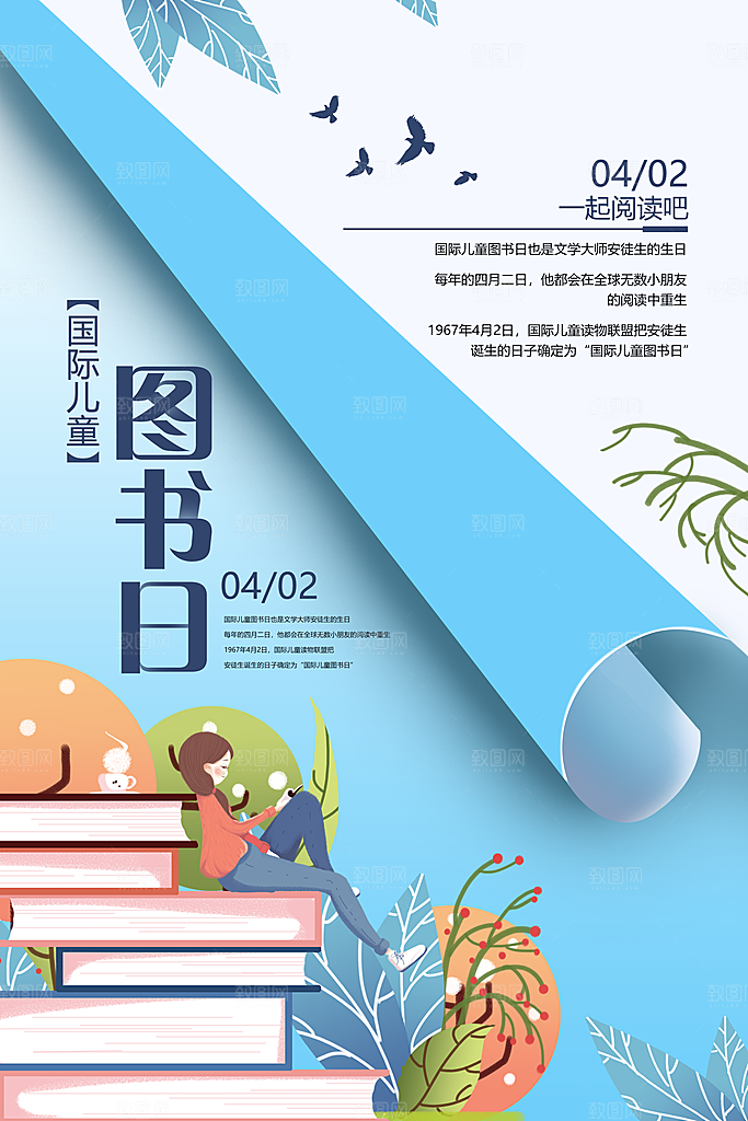 国际儿童图书日公益宣传海报