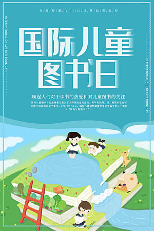 国际儿童图书日公益宣传海报
