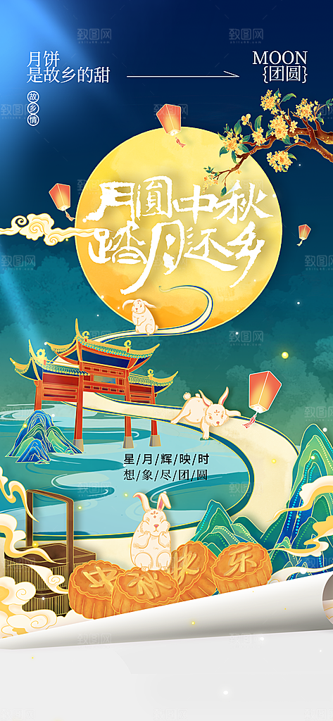 中秋节节日活动海报