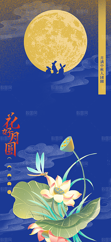 中秋节节日活动海报