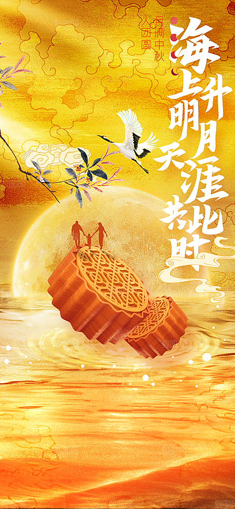 中秋节节日活动海报