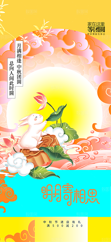 中秋节节日活动海报