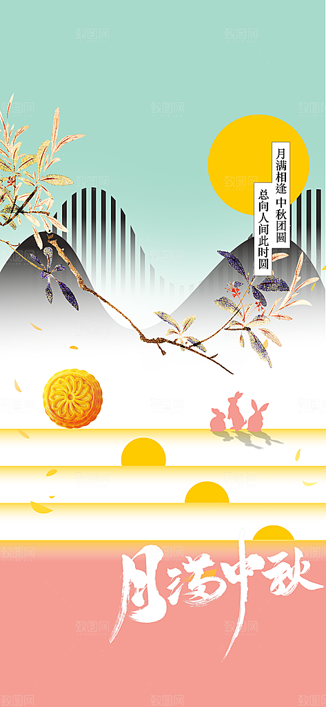 中秋节节日活动海报
