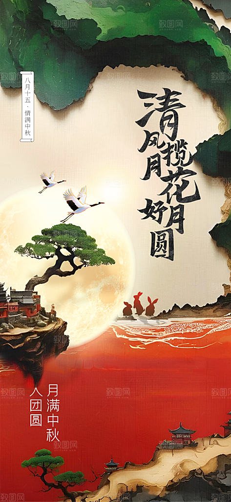 中秋节节日活动海报