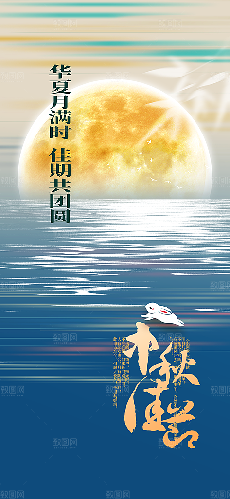 中秋节节日活动海报