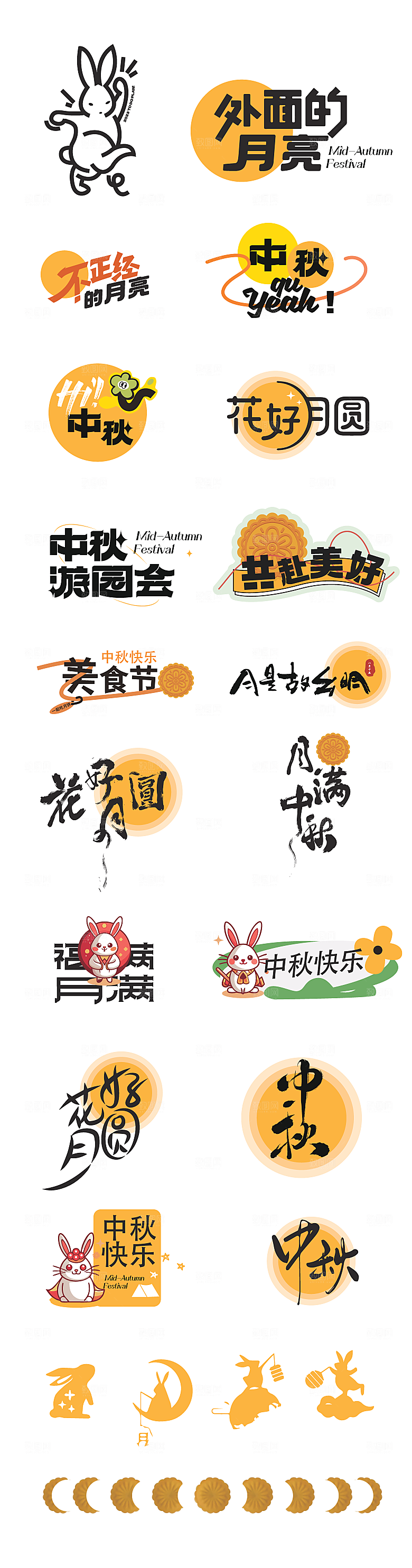 中秋节节日系列活动物料