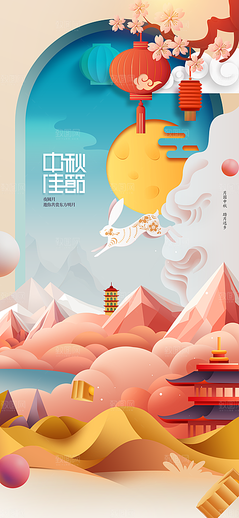 中秋节节日活动海报