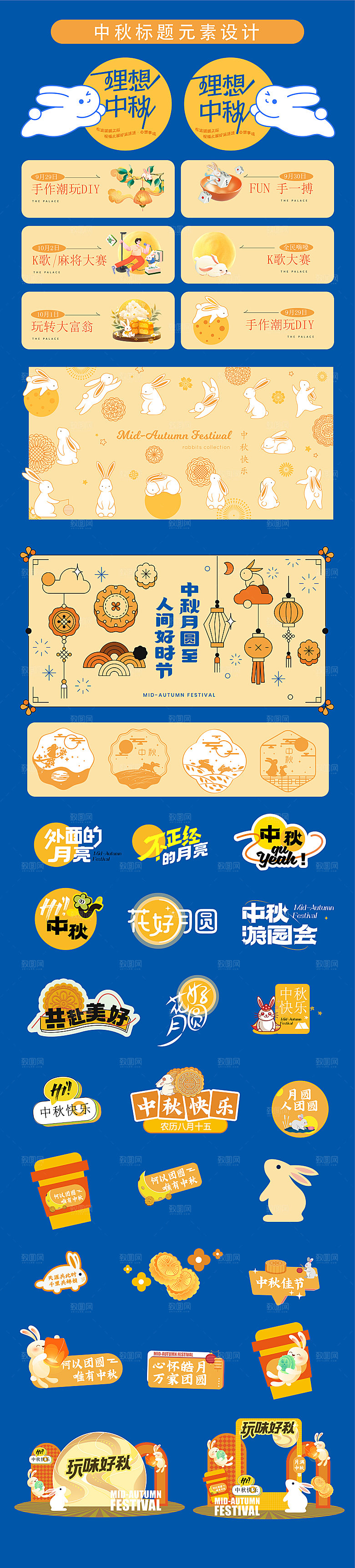 中秋节节日系列活动物料