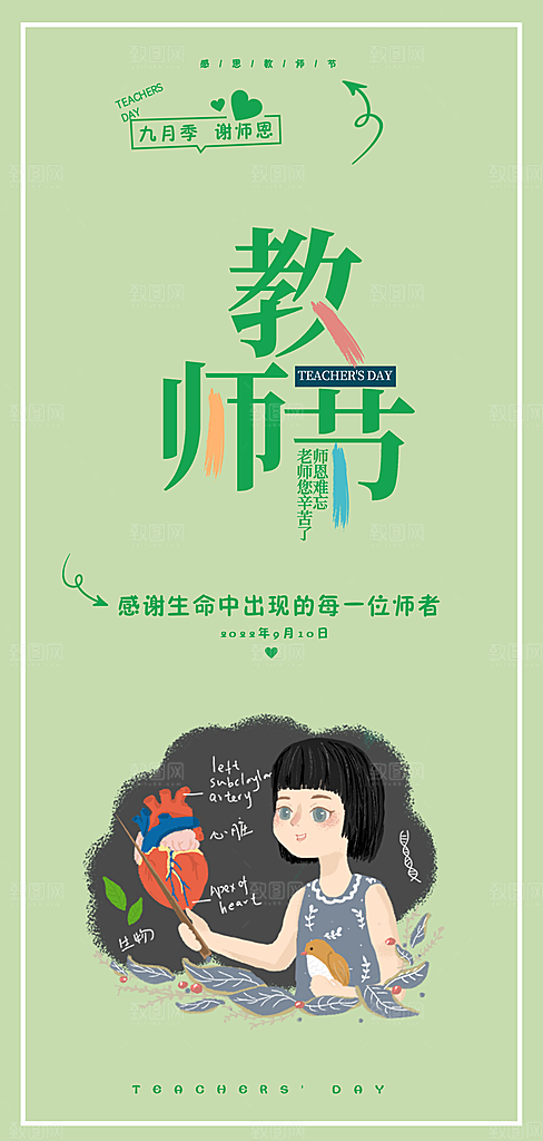 教师节节日宣传海报