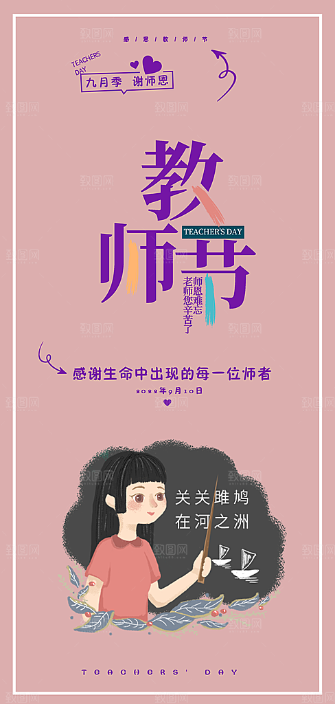 教师节节日宣传海报