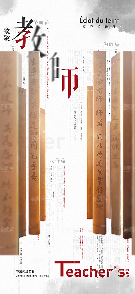 教师节节日宣传海报