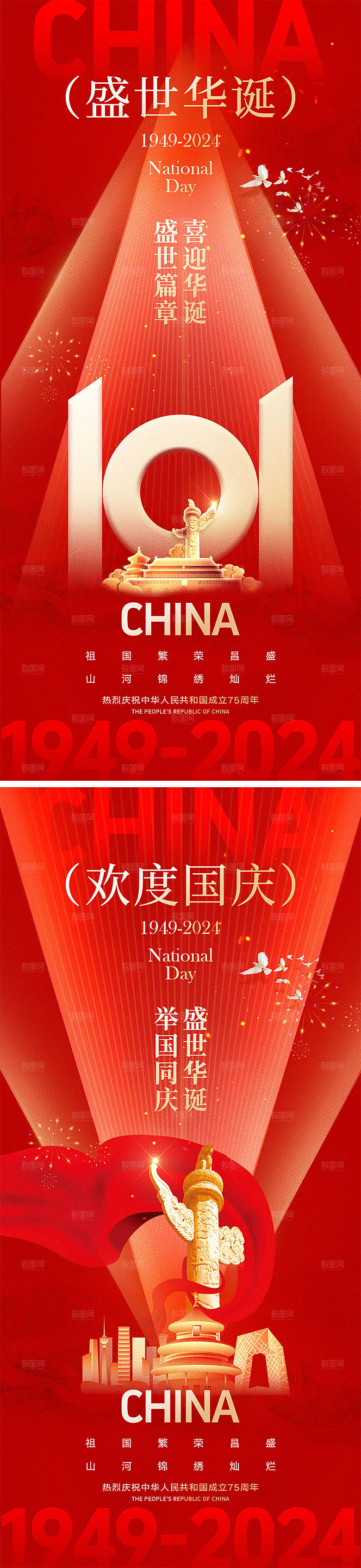 十一国庆节宣传海报