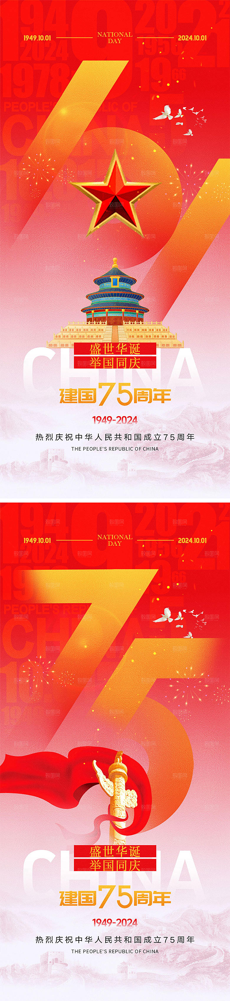 十一国庆节宣传海报